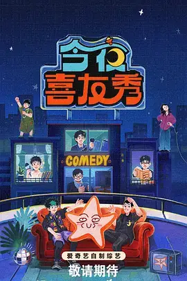 综艺节目深夜食单的现场图，长桌与暖色灯